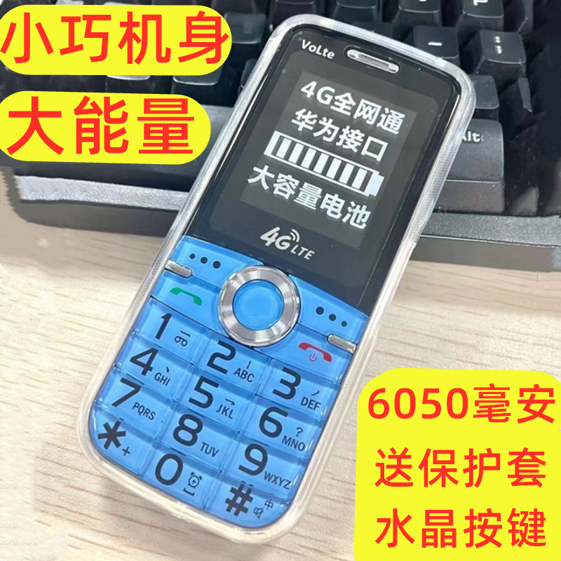 6050毫安全网通4G移动联通电信广电5G学生老年人手机超长待机批发
