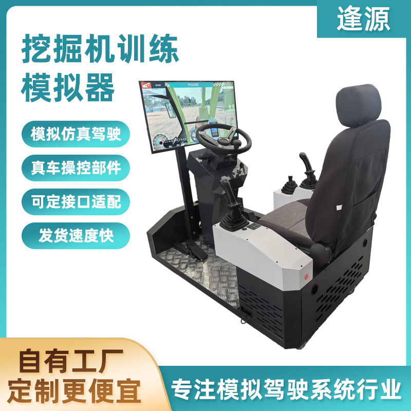 Excavator Training Simulator, Driving School Assessment and Training, Simulated Operation Simulator, Driving Teaching Equipment