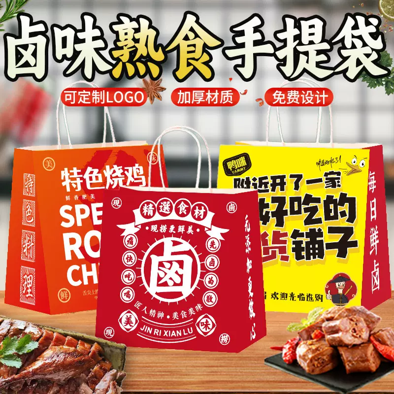 熟食卤味店外卖打包袋牛皮纸袋手提袋红色加厚烧鸡鸭脖包装袋批发