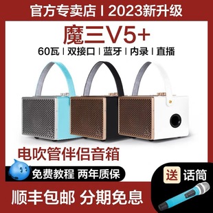 Magic 3 V5 Speaker Magic 3AK5000S Audio Electric Blow Tube Outdoor Musical Instruments Playing Rubik's Cube Singing Performance
