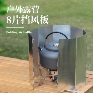 Outdoor camping stove stove wind deflector ultra-light aluminum alloy foldable with latch 8 pieces with cloth bag