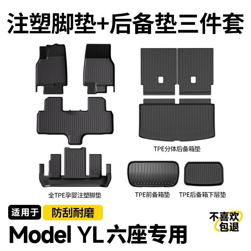 Suitable for Tesla Six-Seater Modelyl Injection Molded Floor Mats Tpe Front and Rear Trunk Mats Environmentally Friendly Interior Accessories Free Shipping