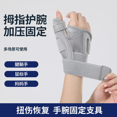 大人用リストバンド、手首腱鞘関節固定装具、回復関節シース、男性用および女性用スポーツ捻挫圧力親指