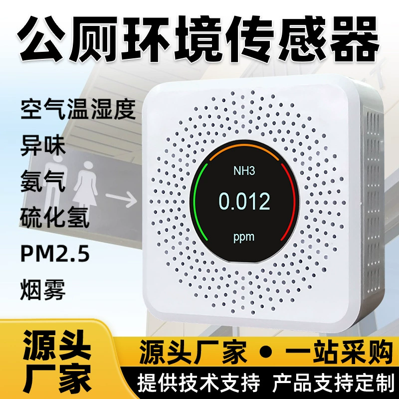 485 аммиачный датчик неприятного запаха сероводорода