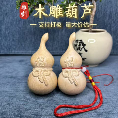 桃の木のヒョウタンのペンダントの取っ手の件の実木の手は小さいヒョウタンの木製の工芸の置物の木の彫刻のヒョウタンの卸売りを捻ります。