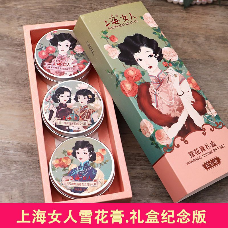 上海女人雪花膏礼盒面霜80g保湿补水护肤品纪念版3盒装-342