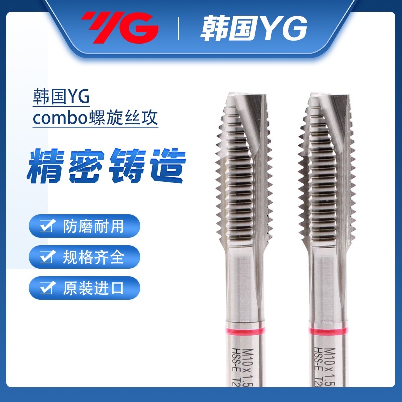 进口韩国YG-1(养志园)Combo多功能钢件不锈钢铝用先端丝锥T2829