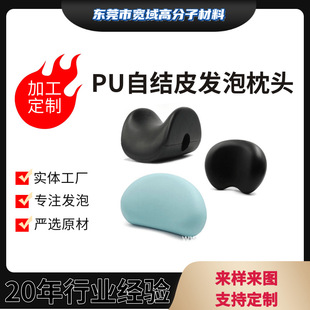 PU self-skinning elastic Waterproof Pillow PU self-skinning foam bath pillow