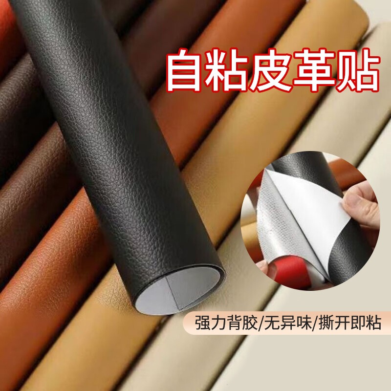 Self-Adhesive Leather Repair Patch for Sofa Holes, Genuine Leather Seat Patch, Electric Vehicle Seat Cushion Repair