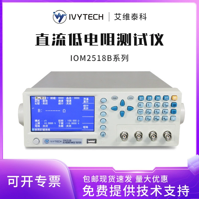 Микроомметр Avtech IOM2517B Тестер постоянного тока с низким сопротивлением IOM2518B Высокоточный тестер