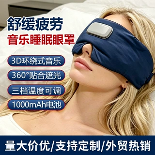 亚马逊眼部按摩仪器充电款护眼仪舒缓眼睛疲劳智能3D热敷眼罩定制