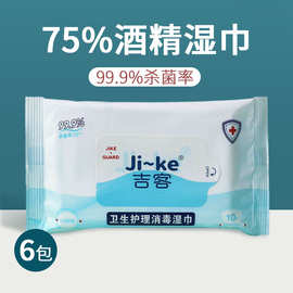 75度酒精湿巾便携10片装抑菌杀菌消毒湿巾纸商用湿纸巾批发小包装