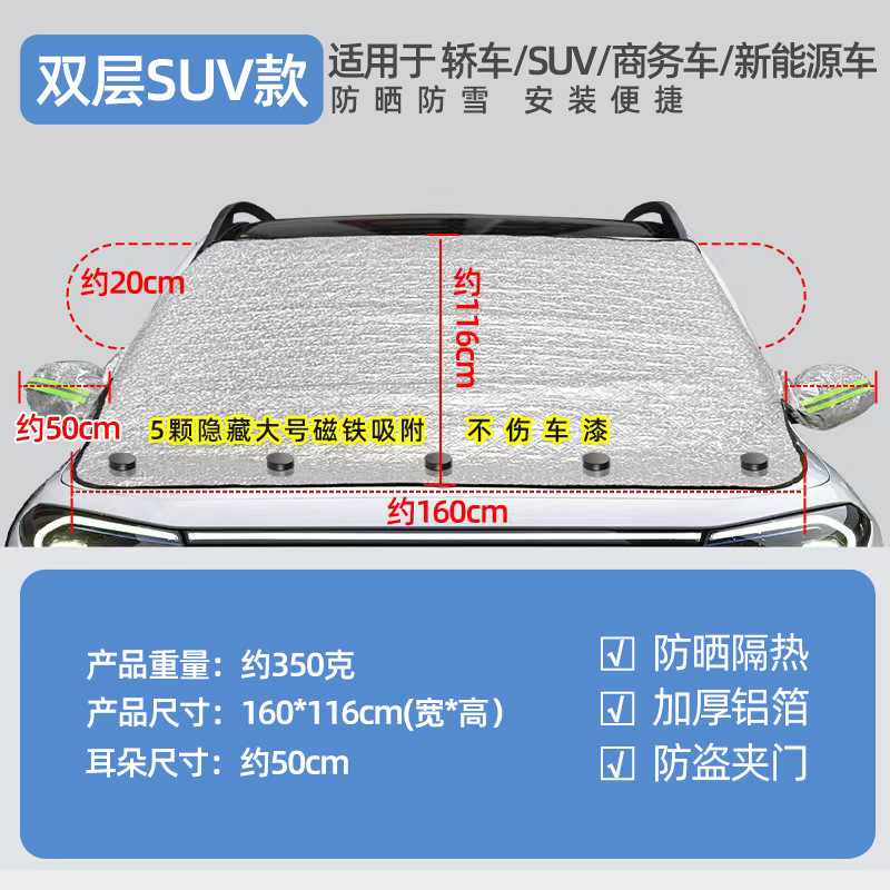 Protector Thickened — Qìchē Car snow shield - two-layer-5-magnetic-with-earmuffs-suv