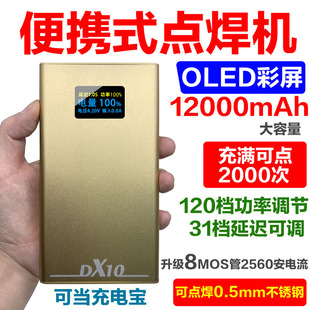 Pointe Portable Handheld Spot Welding Machine Mobile Phone Battery 18650 Butt Welding Color Screen Xiu Zhen Mini Rechargeable