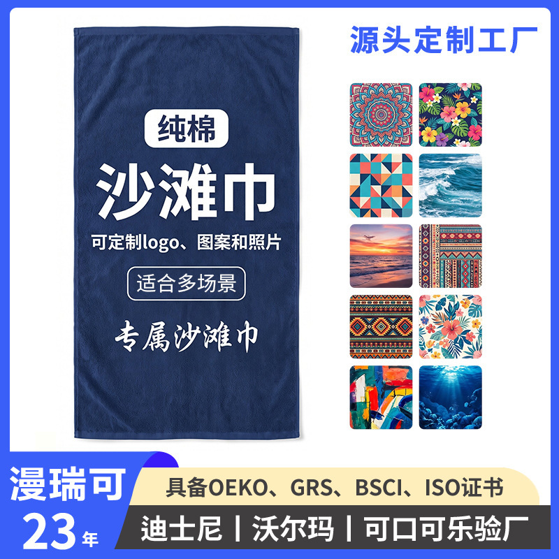 Cross-Border Custom-Made Cotton Active-Printed Beach Towels, Absorbent Pure Cotton Quick-Drying Large Bath Towels, Wholesale Microfiber Towels Cross-Border Custom-Made Cotton Active-Printed Beach Towels, Absorbent Pure Cotton Quick-Drying Large Bath Towels, Wholesale Microfiber Towels
