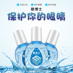 楊工坊眼博士滴眼液明目活眼液眼藥水視力明廠家電商一件代發