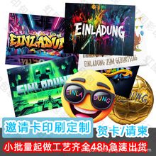 德语英语法语邀请卡贺卡请柬派对邀请感谢卡卡片纸盒印刷来图制作