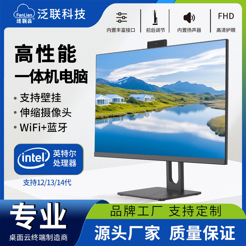 泛联23.8一体机电脑云终端办公商务全新桌面云主机源头厂家一体机