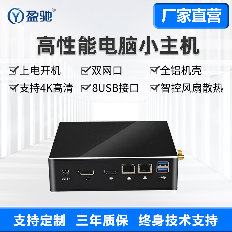 盈驰微型电脑10210U 10510U 10110U家用办公4K高清台式迷你小主机