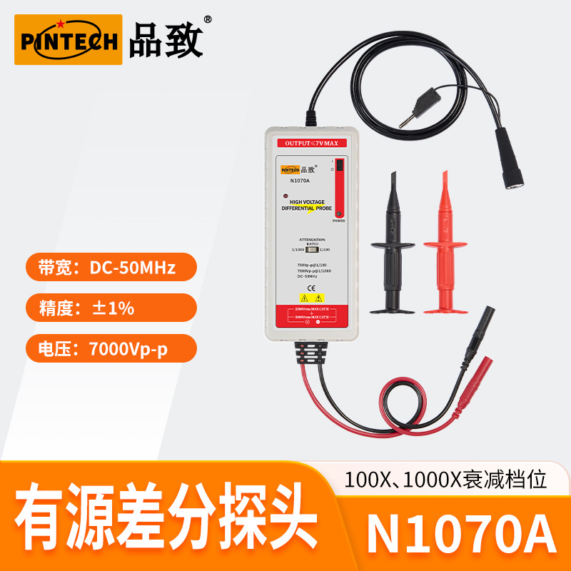 N1070A(50MHz,7KV）品致示波器有源高精度高压差分探头