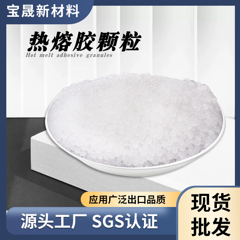 定制透明高粘性热熔颗粒热熔胶机用溶胶颗粒自动封边机环保颗粒