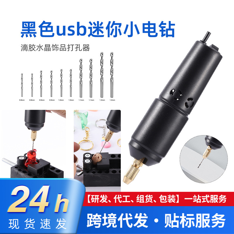 跨境供应360型黑色usb迷你小电钻硅胶滴胶水晶珍珠打孔机微型电磨|undefined