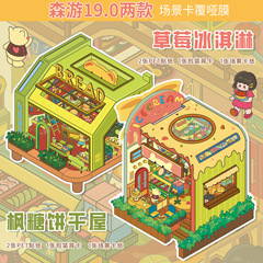 大版19.0甜品翻盖系列造景贴纸立体贴纸2.5D可爱DIY解压场景贴纸