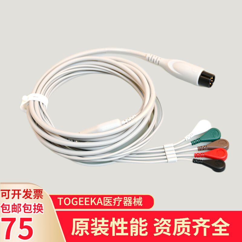 兼容迈瑞MEC1000MEC2000PM9000监护仪心电导联线6针5导扣式电缆