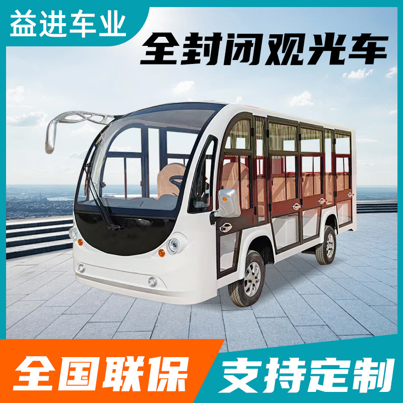 电动观光车11座14座景区旅游酒店摆渡电动观光车全封闭电动观光车