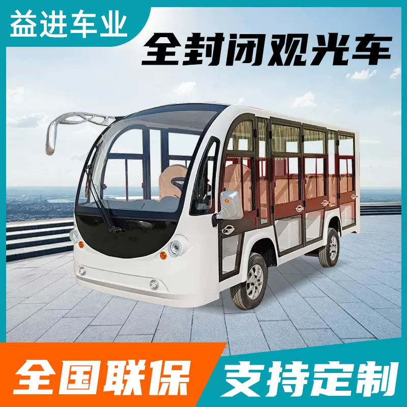 电动观光车11座14座景区旅游酒店摆渡电动观光车全封闭电动观光车