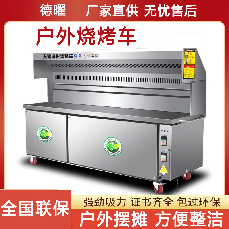 烧烤车商用木炭移动摆摊吸油烟净化水电烧烤炉户外烧烤带轮烧烤车