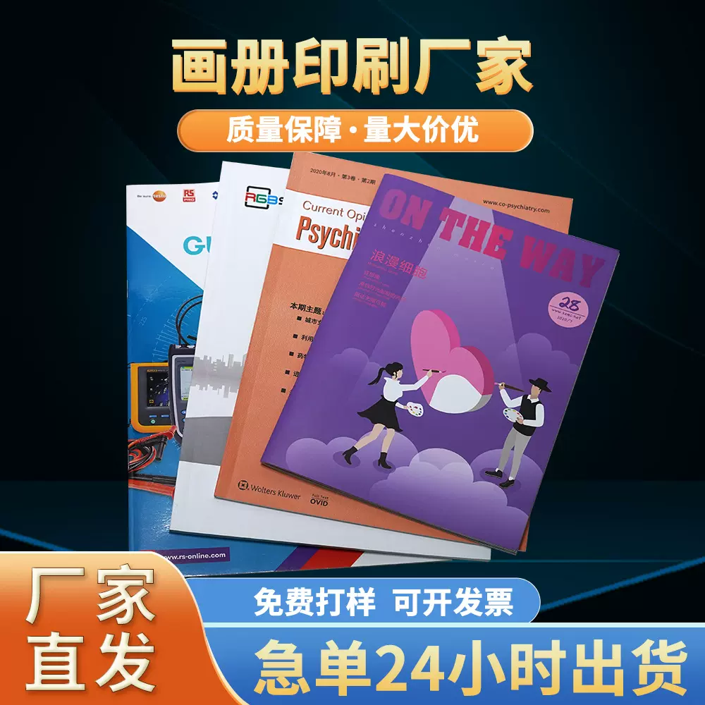 定制精装画册印刷说明书海报a4三折页企业宣传单图册小 册子彩页