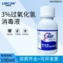 利尔康家用伤口小瓶双氧水
