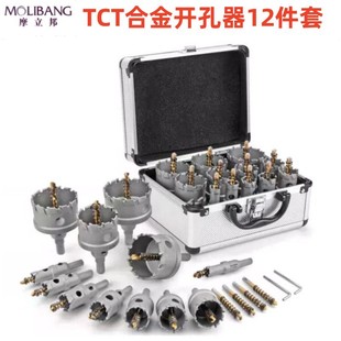 Cross-border TCT stainless steel alloy hole opener 12 pieces of suit carbide hole opener aluminum alloy iron plate reaming