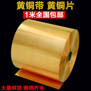 Brass with Brass Leather Brass Sheet Brass Foil Thick 0.05 0.1 0.2 0.3 0.5mm