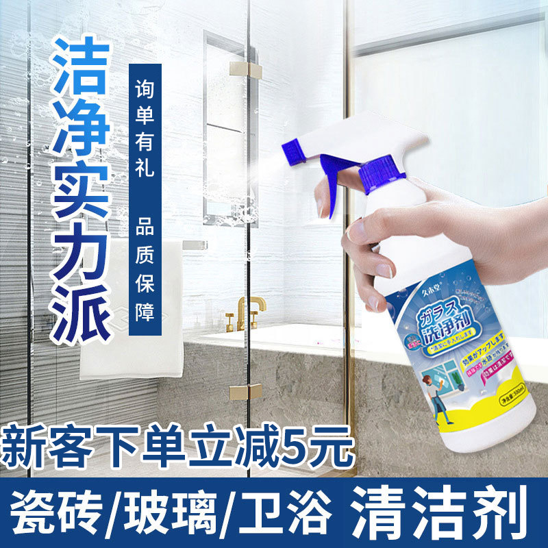 Jiumitang Glass Cleaner Household Window Cleaning Water Mirror Tile Cleaning Solution Bathroom Towel Cleaner Mahjong
