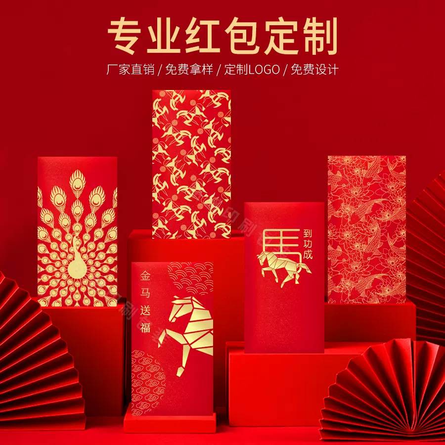 2026马年红包定制印logo百元新年中式广告个性创意烫金利是封定做