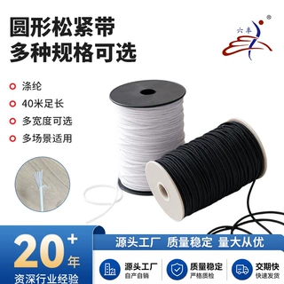 圆松紧带高弹力圆绳3mm松紧绳黑白色圆橡筋现货圆形皮筋扎头绳