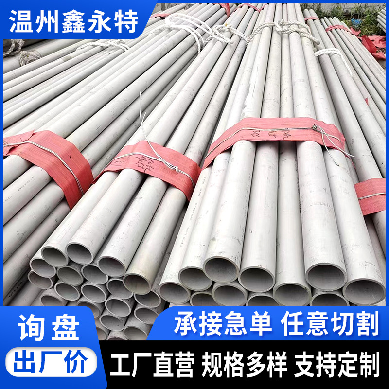 厂家现货供应304/316L/310S不锈钢无缝管 工业大口径厚壁精密钢管