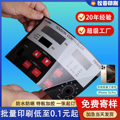 丝印PC磨砂pvc不干胶机器面板防水贴纸商标塑料硬片加厚标签印刷