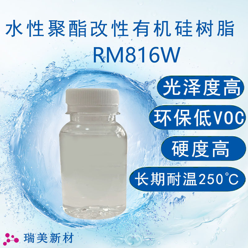 Water-Based Silicone Resin High-Temperature Resistant Coating with Good Yellowing Resistance, High Gloss, High Hardness, and Flexibility Water-Based Silicone Resin High-Temperature Resistant Coating with Good Yellowing Resistance, High Gloss, High Hardness, and Flexibility