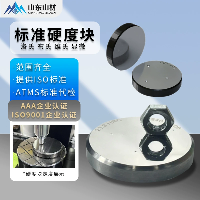 Стандартный блок для определения твёрдости по Бринеллю, пробный блок для твердомера по Бринеллю, образец для тестирования, блок для измерения твёрдости молоточкового типа, выборочный блок для измерения твёрдости