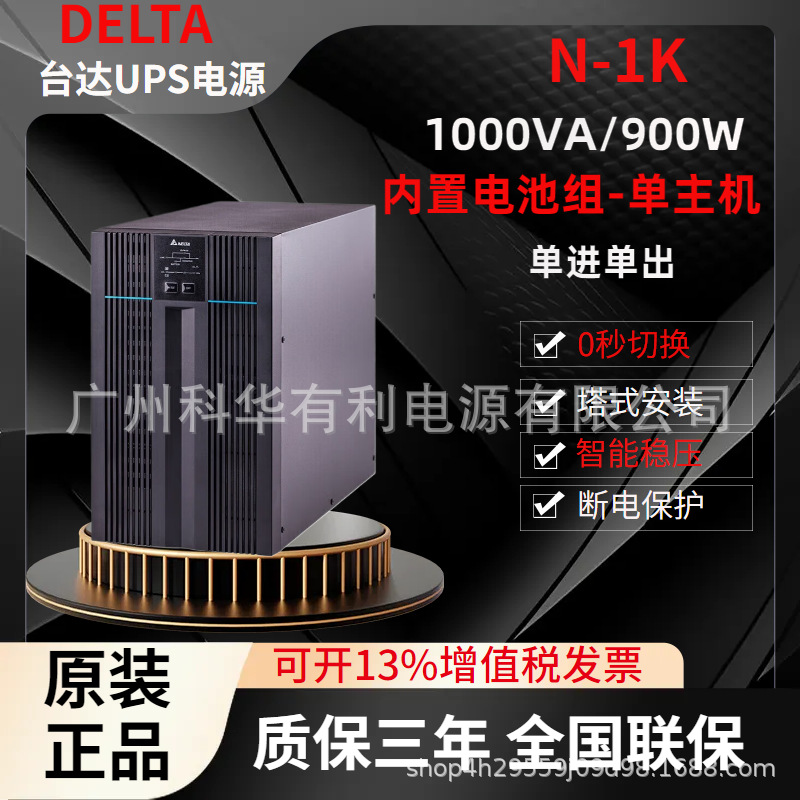 DELTA台达UPS电源1kva单进单出N-1K 2kva/3kva内置电池组标机监控