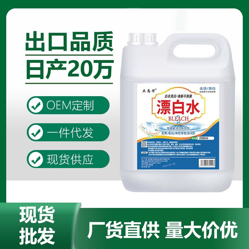 Bleach High Concentration Bucket 2.5L Bleach White Clothes Bed Sheet Dyeing Yellow Decontamination Hotel Household Merchandiser