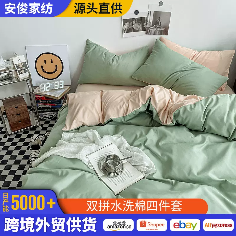外贸ins风纯色双拼水洗棉四件套学生宿舍被套床单床笠三4件套批发