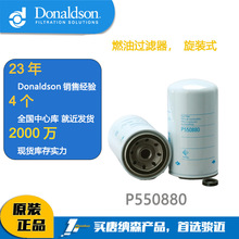 ɭ Donaldson P550880 ȼ͹ Fuel Filter