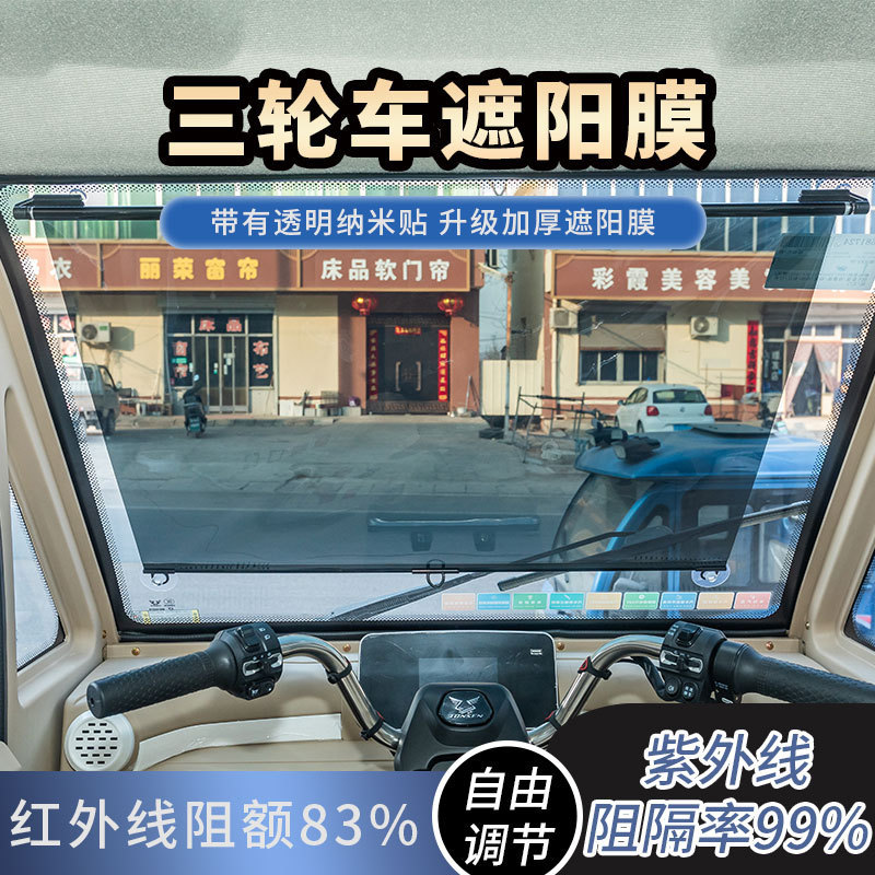 Electric Tricycle Front Sunshade Film Retractable Front Windshield Sunshade Curtain High-Definition Transparent Anti-Uv Sunshade Film
