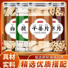 白术茯苓干姜红枣中药材正品煮水新鲜茯苓干老姜生姜片干货代茶饮