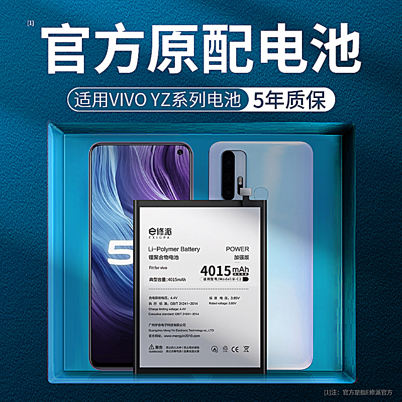 E修派z1适用vivo电池vivoy70s手机y70s y33 52 70t 66 97 30 y35