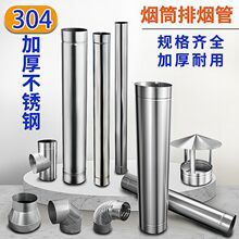 不锈钢烟筒排烟管加厚304烟囱管油烟机排气管锅炉风管土灶取暖炉